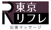 東京リフレバナー